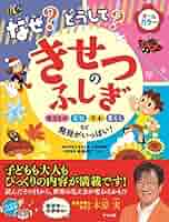 なぜ?どうして?きせつのふしぎ | 斎藤靖二 |本 | 通販 | Amazon